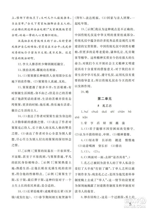 武汉出版社2024年春智慧学习天天向上课堂作业九年级语文下册人教版答案 武汉出版社2024年春智慧学习天天向上课堂作业九年级语文下册人教版答案
