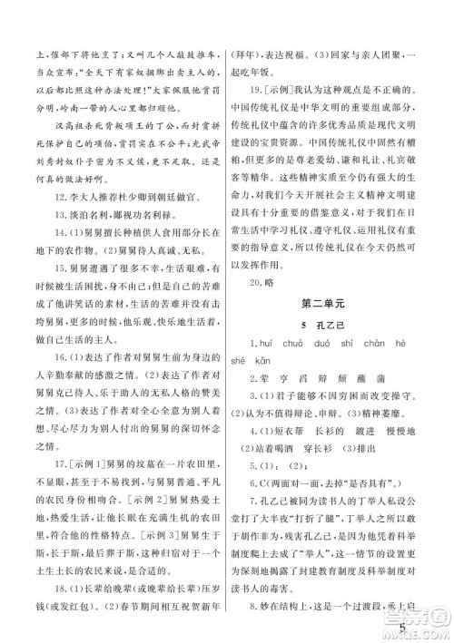 武汉出版社2024年春智慧学习天天向上课堂作业九年级语文下册人教版答案