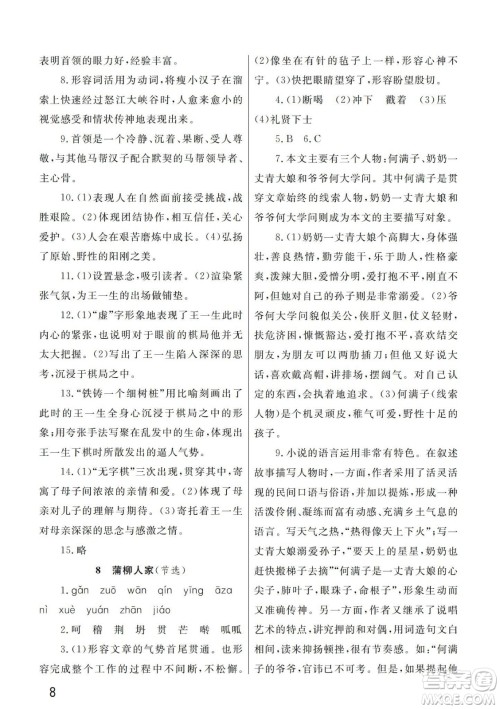 武汉出版社2024年春智慧学习天天向上课堂作业九年级语文下册人教版答案 武汉出版社2024年春智慧学习天天向上课堂作业九年级语文下册人教版答案