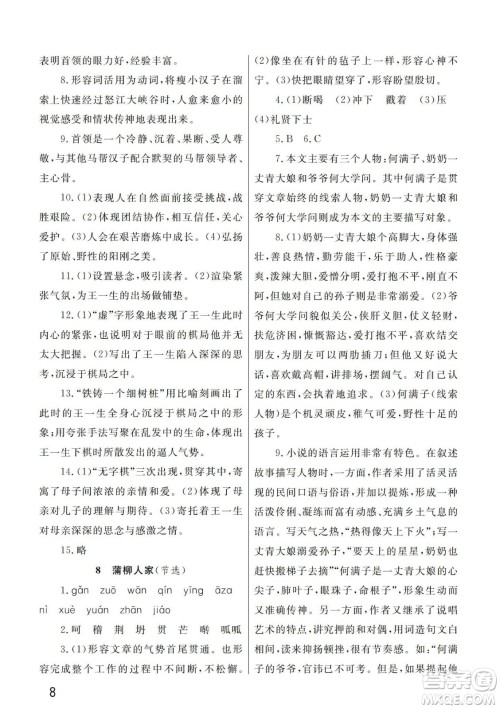 武汉出版社2024年春智慧学习天天向上课堂作业九年级语文下册人教版答案