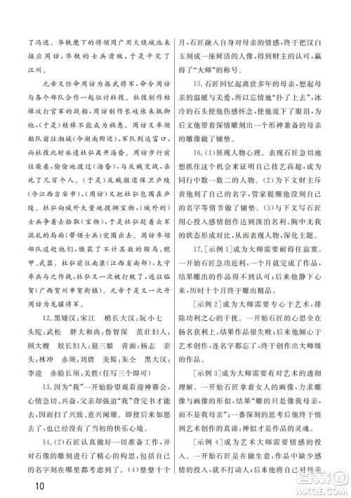 武汉出版社2024年春智慧学习天天向上课堂作业九年级语文下册人教版答案