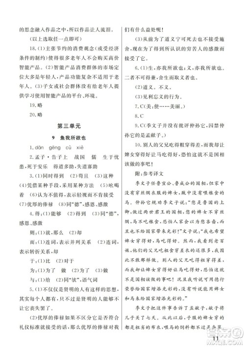 武汉出版社2024年春智慧学习天天向上课堂作业九年级语文下册人教版答案 武汉出版社2024年春智慧学习天天向上课堂作业九年级语文下册人教版答案