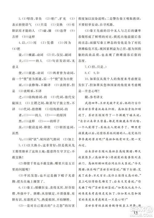 武汉出版社2024年春智慧学习天天向上课堂作业九年级语文下册人教版答案