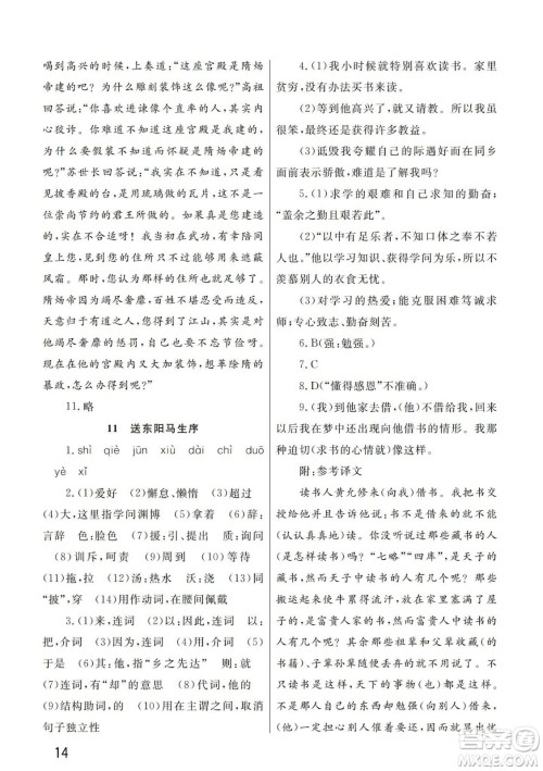 武汉出版社2024年春智慧学习天天向上课堂作业九年级语文下册人教版答案