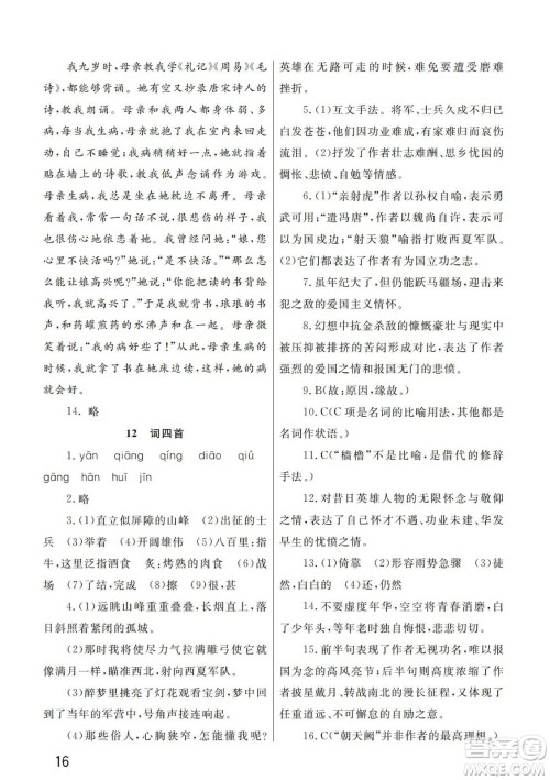 武汉出版社2024年春智慧学习天天向上课堂作业九年级语文下册人教版答案