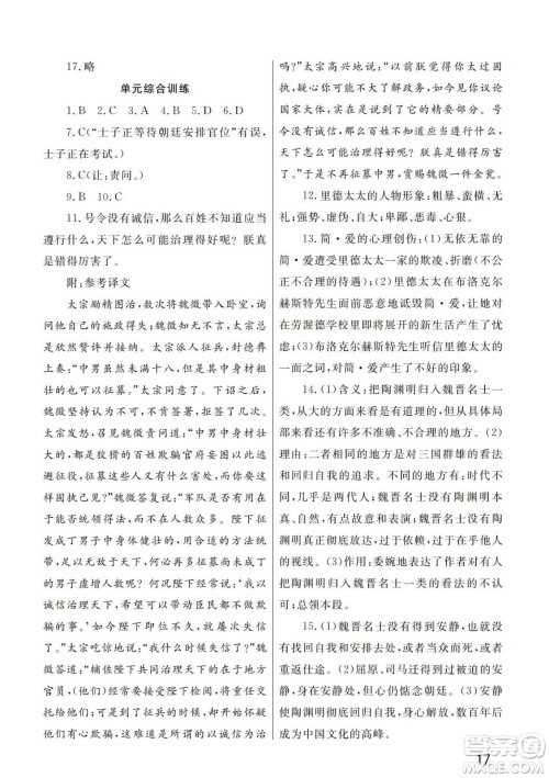 武汉出版社2024年春智慧学习天天向上课堂作业九年级语文下册人教版答案