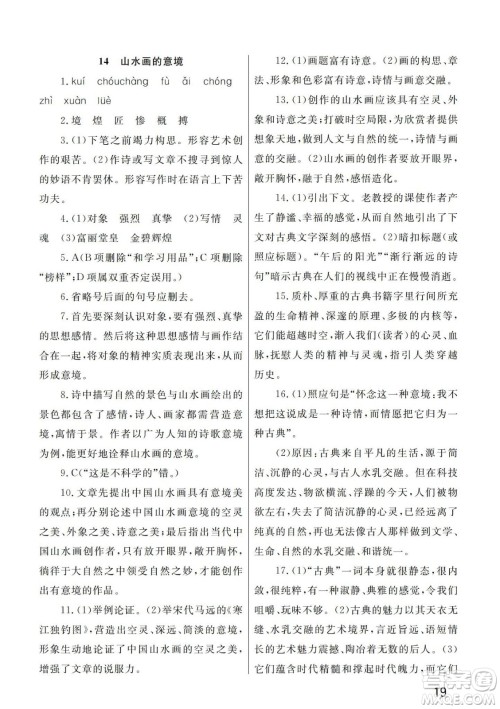 武汉出版社2024年春智慧学习天天向上课堂作业九年级语文下册人教版答案 武汉出版社2024年春智慧学习天天向上课堂作业九年级语文下册人教版答案
