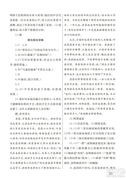 武汉出版社2024年春智慧学习天天向上课堂作业九年级语文下册人教版答案