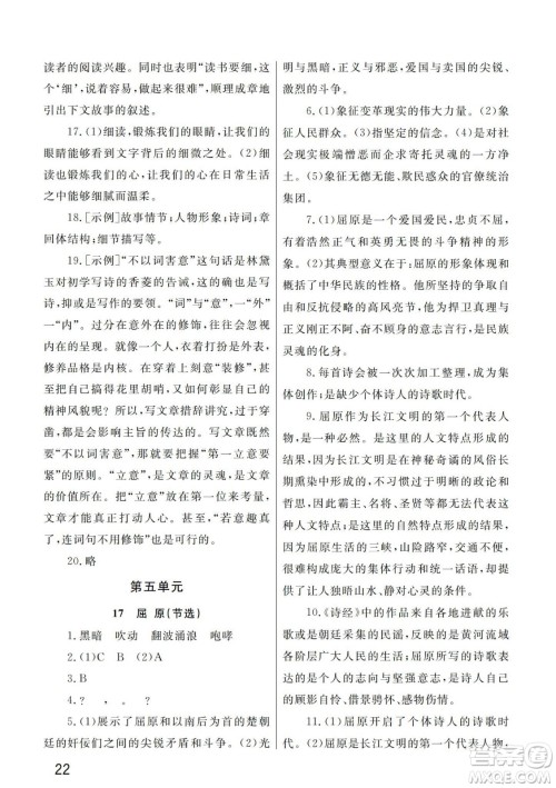 武汉出版社2024年春智慧学习天天向上课堂作业九年级语文下册人教版答案