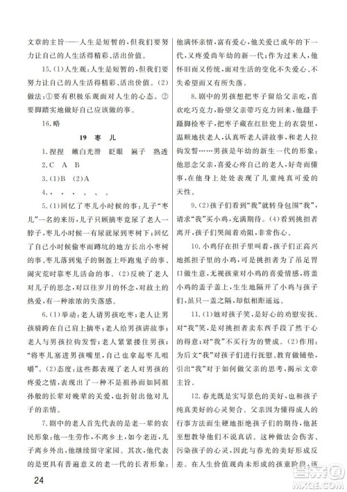 武汉出版社2024年春智慧学习天天向上课堂作业九年级语文下册人教版答案