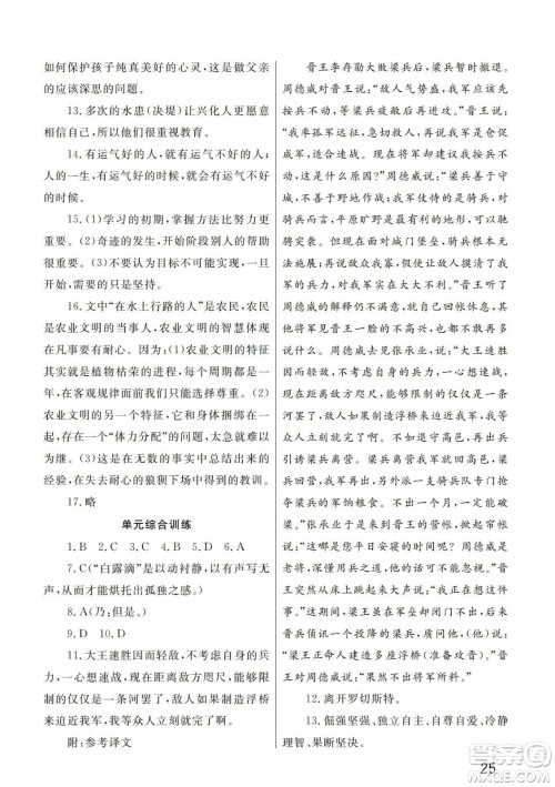 武汉出版社2024年春智慧学习天天向上课堂作业九年级语文下册人教版答案