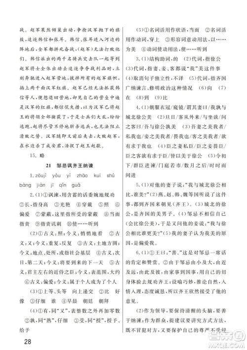 武汉出版社2024年春智慧学习天天向上课堂作业九年级语文下册人教版答案