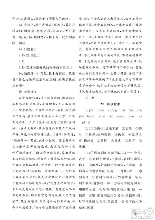 武汉出版社2024年春智慧学习天天向上课堂作业九年级语文下册人教版答案