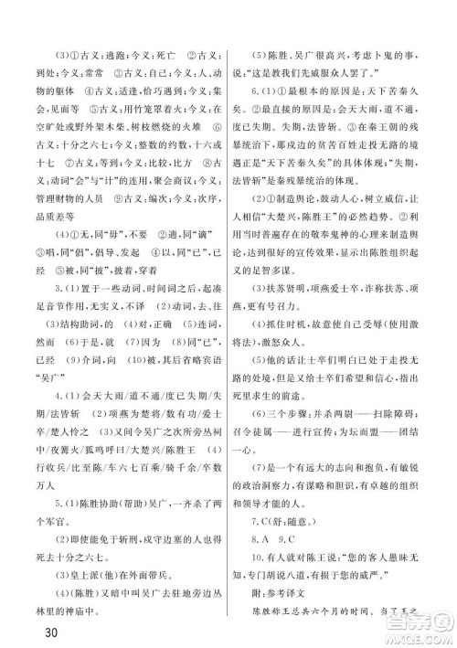 武汉出版社2024年春智慧学习天天向上课堂作业九年级语文下册人教版答案