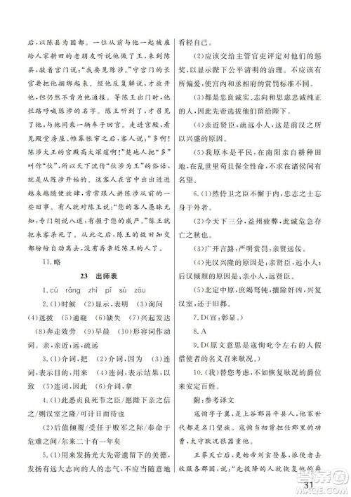 武汉出版社2024年春智慧学习天天向上课堂作业九年级语文下册人教版答案 武汉出版社2024年春智慧学习天天向上课堂作业九年级语文下册人教版答案
