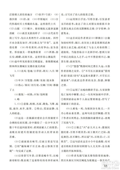 武汉出版社2024年春智慧学习天天向上课堂作业九年级语文下册人教版答案 武汉出版社2024年春智慧学习天天向上课堂作业九年级语文下册人教版答案