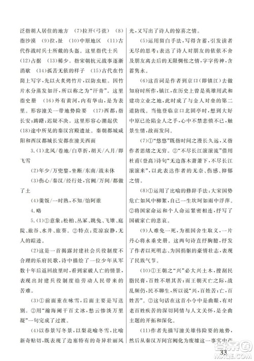 武汉出版社2024年春智慧学习天天向上课堂作业九年级语文下册人教版答案