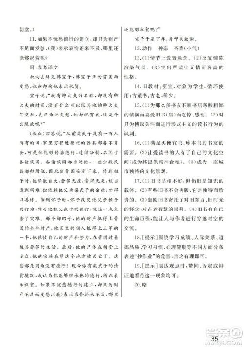 武汉出版社2024年春智慧学习天天向上课堂作业九年级语文下册人教版答案 武汉出版社2024年春智慧学习天天向上课堂作业九年级语文下册人教版答案