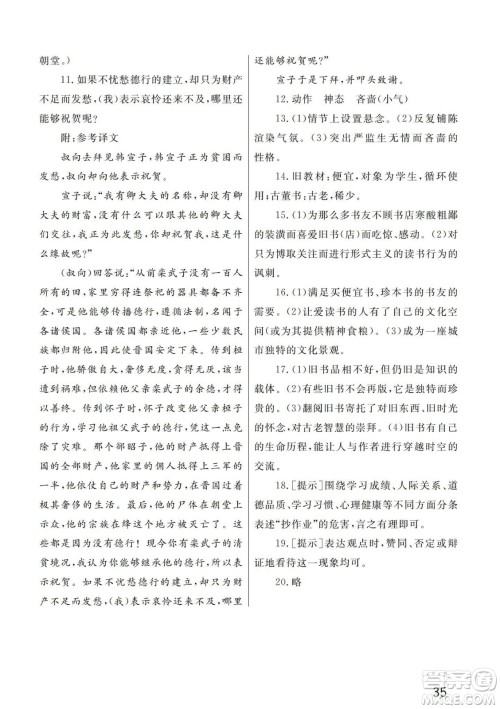 武汉出版社2024年春智慧学习天天向上课堂作业九年级语文下册人教版答案