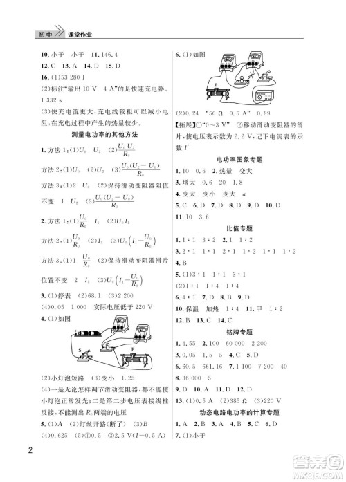 武汉出版社2024年春智慧学习天天向上课堂作业九年级物理下册人教版答案