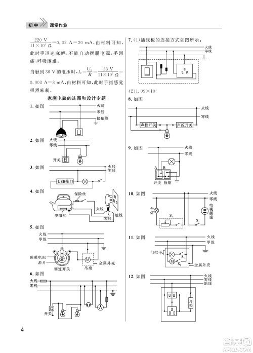 武汉出版社2024年春智慧学习天天向上课堂作业九年级物理下册人教版答案