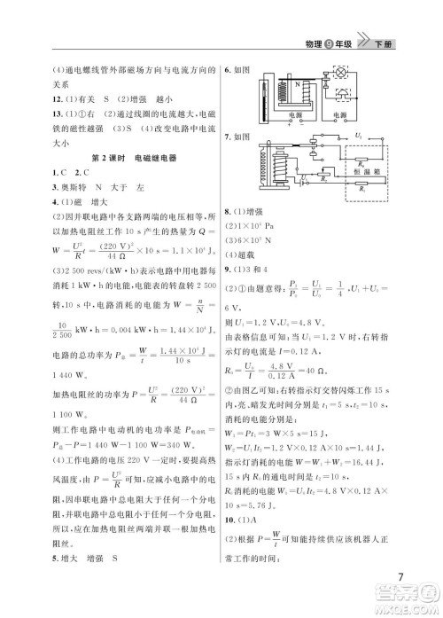 武汉出版社2024年春智慧学习天天向上课堂作业九年级物理下册人教版答案