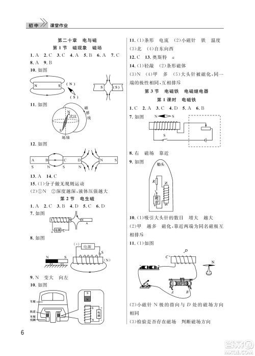 武汉出版社2024年春智慧学习天天向上课堂作业九年级物理下册人教版答案