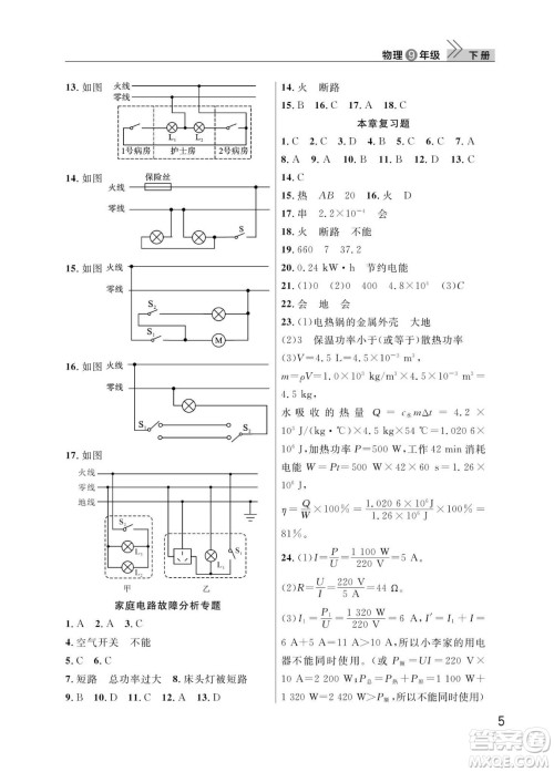 武汉出版社2024年春智慧学习天天向上课堂作业九年级物理下册人教版答案