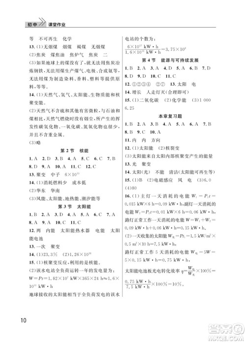武汉出版社2024年春智慧学习天天向上课堂作业九年级物理下册人教版答案