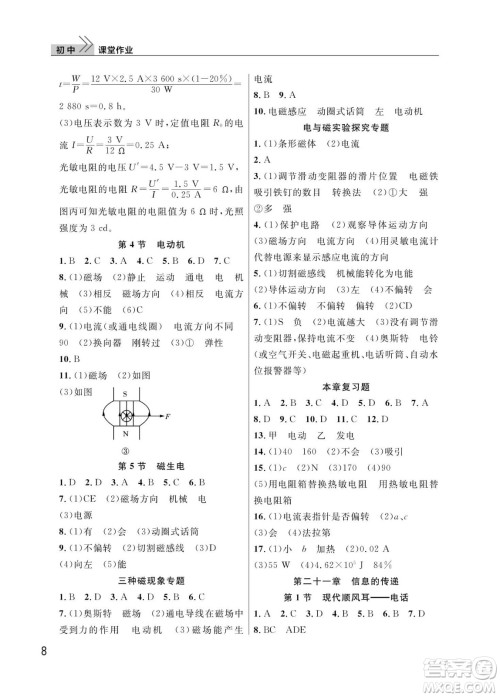 武汉出版社2024年春智慧学习天天向上课堂作业九年级物理下册人教版答案