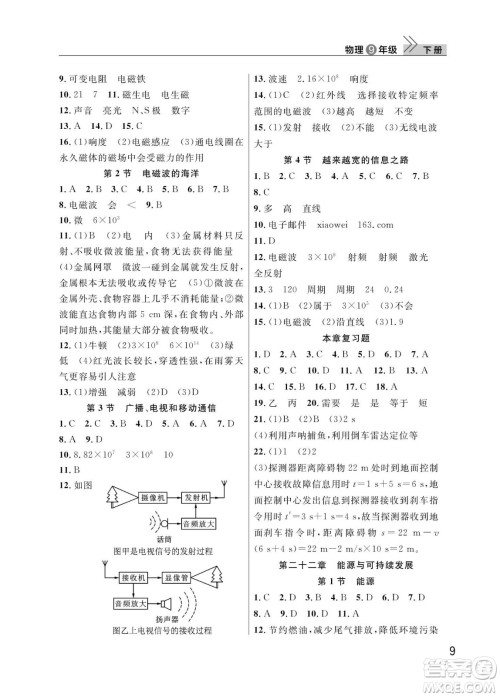 武汉出版社2024年春智慧学习天天向上课堂作业九年级物理下册人教版答案