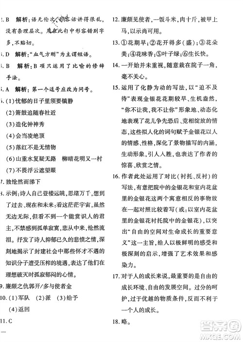 济南出版社2024年春黄冈360度定制密卷七年级语文下册通用版参考答案