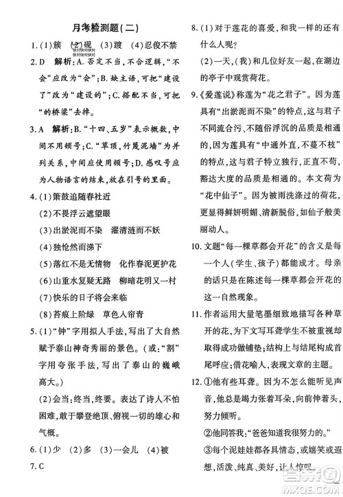 济南出版社2024年春黄冈360度定制密卷七年级语文下册通用版参考答案