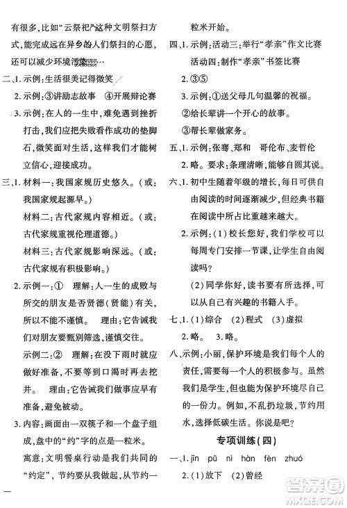 济南出版社2024年春黄冈360度定制密卷七年级语文下册通用版参考答案