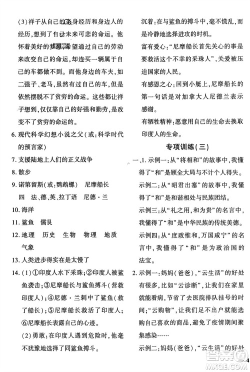 济南出版社2024年春黄冈360度定制密卷七年级语文下册通用版参考答案