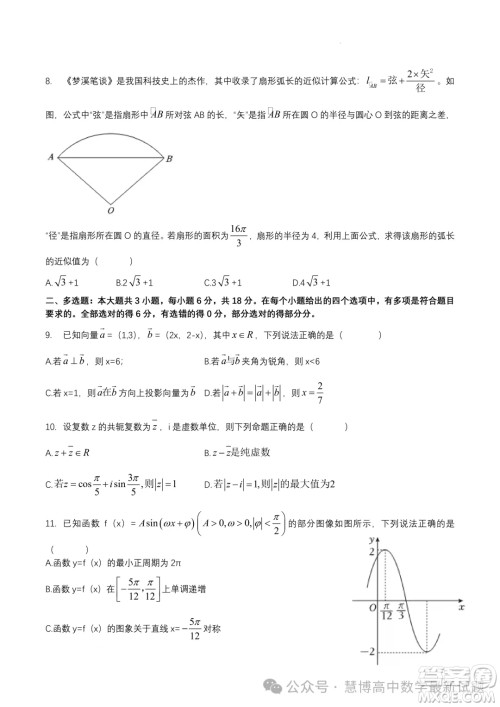 广东惠州三校联考2024年高一下学期第一次月考数学试题答案 广东惠州三校联考2024年高一下学期第一次月考数学试题答案