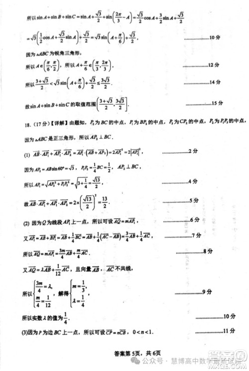 广东惠州三校联考2024年高一下学期第一次月考数学试题答案 广东惠州三校联考2024年高一下学期第一次月考数学试题答案