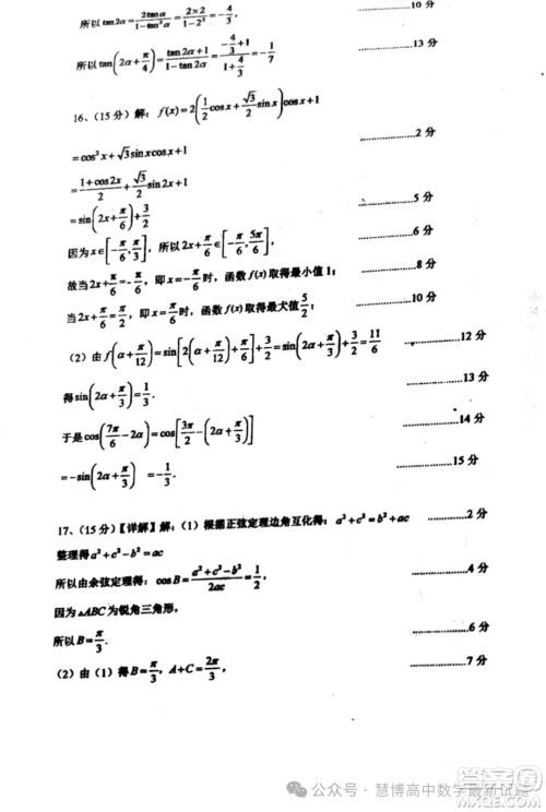 广东惠州三校联考2024年高一下学期第一次月考数学试题答案 广东惠州三校联考2024年高一下学期第一次月考数学试题答案