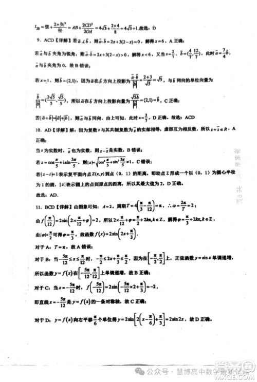 广东惠州三校联考2024年高一下学期第一次月考数学试题答案 广东惠州三校联考2024年高一下学期第一次月考数学试题答案