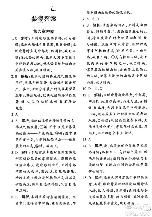 济南出版社2024年春黄冈360度定制密卷七年级地理下册通用版参考答案