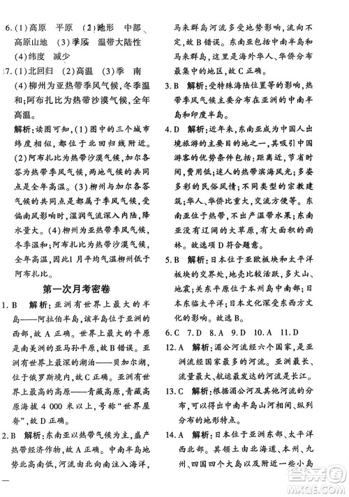 济南出版社2024年春黄冈360度定制密卷七年级地理下册通用版参考答案 济南出版社2024年春黄冈360度定制密卷七年级地理下册通用版参考答案
