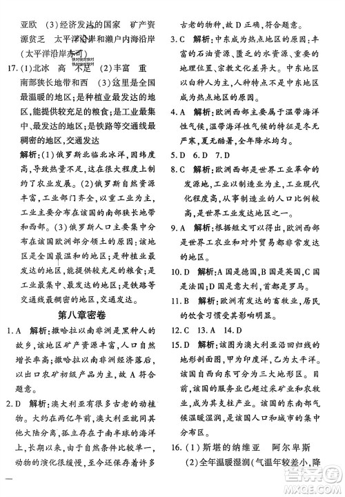 济南出版社2024年春黄冈360度定制密卷七年级地理下册通用版参考答案