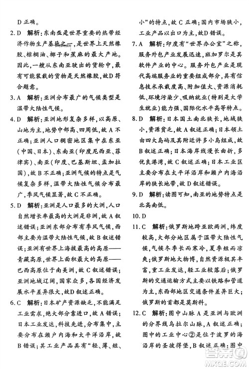 济南出版社2024年春黄冈360度定制密卷七年级地理下册通用版参考答案