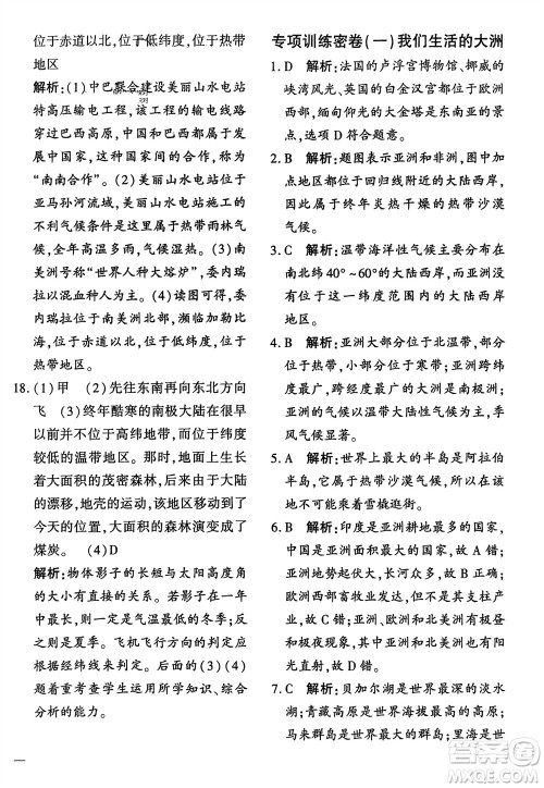 济南出版社2024年春黄冈360度定制密卷七年级地理下册通用版参考答案 济南出版社2024年春黄冈360度定制密卷七年级地理下册通用版参考答案