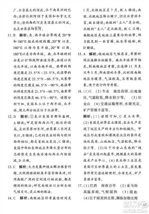 济南出版社2024年春黄冈360度定制密卷七年级地理下册通用版参考答案