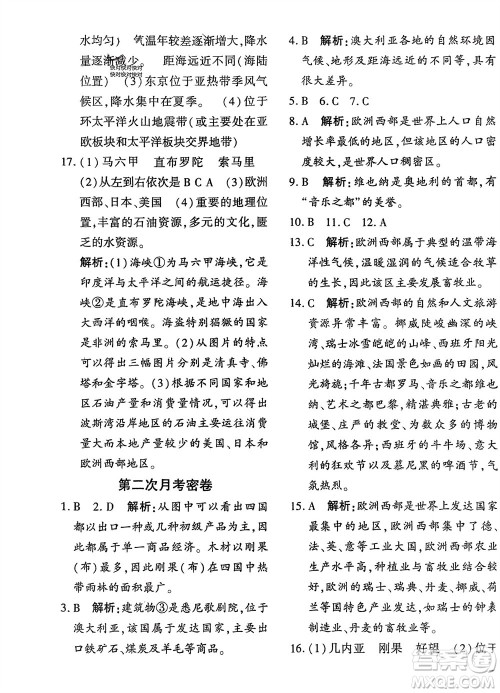 济南出版社2024年春黄冈360度定制密卷七年级地理下册通用版参考答案 济南出版社2024年春黄冈360度定制密卷七年级地理下册通用版参考答案