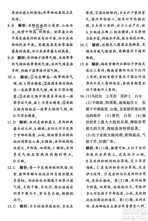 济南出版社2024年春黄冈360度定制密卷七年级地理下册通用版参考答案