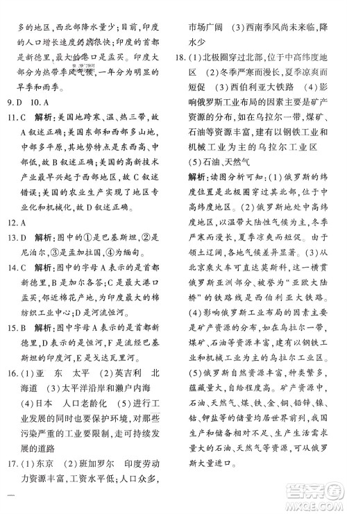 济南出版社2024年春黄冈360度定制密卷七年级地理下册通用版参考答案