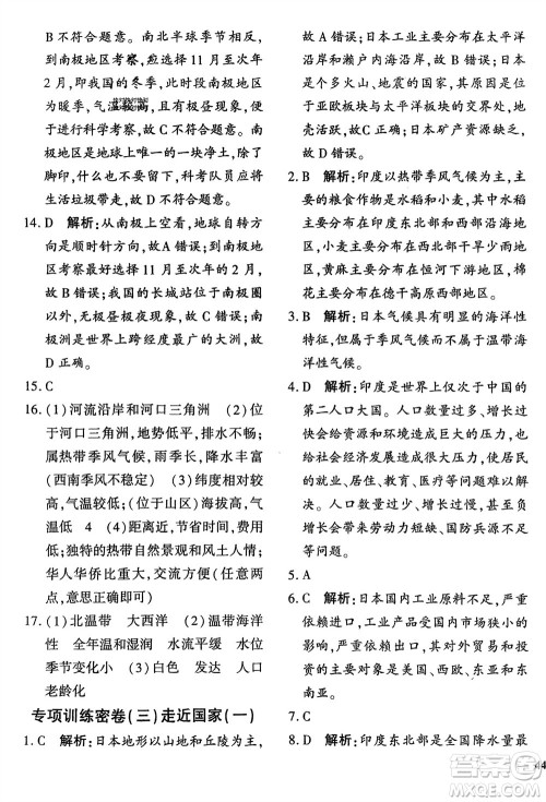 济南出版社2024年春黄冈360度定制密卷七年级地理下册通用版参考答案