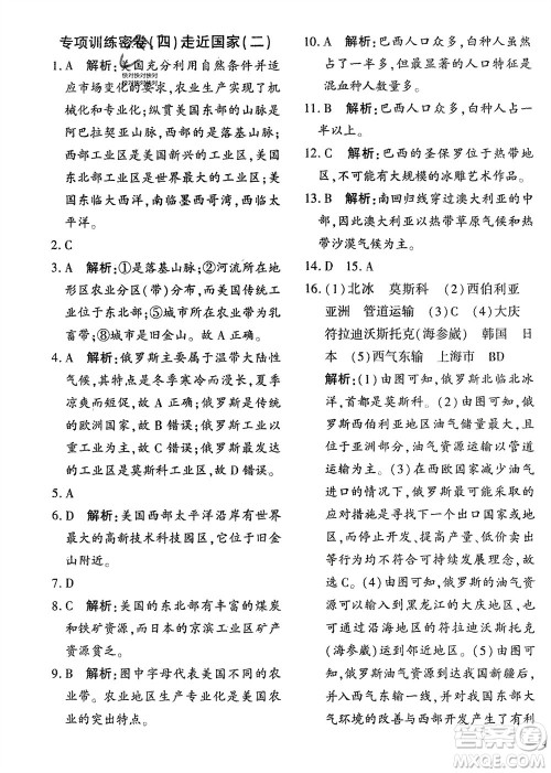 济南出版社2024年春黄冈360度定制密卷七年级地理下册通用版参考答案 济南出版社2024年春黄冈360度定制密卷七年级地理下册通用版参考答案